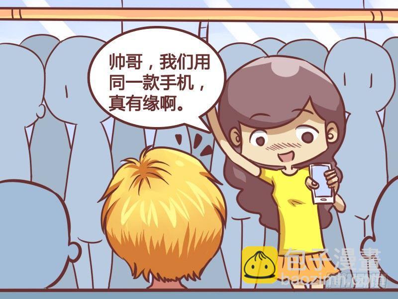 🍸公交男女爆笑漫画 195-缘分 第3页