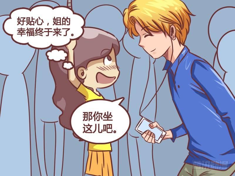 🍸公交男女爆笑漫画 195-缘分 第4页