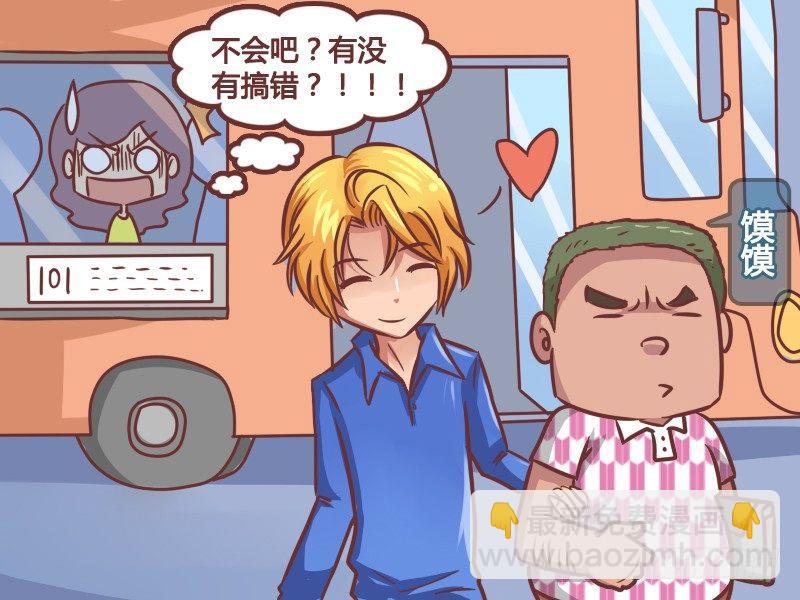 🍸公交男女爆笑漫画 195-缘分 第5页
