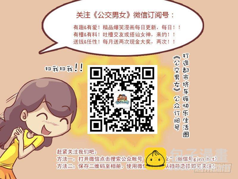 🍸公交男女爆笑漫画 195-缘分 第6页