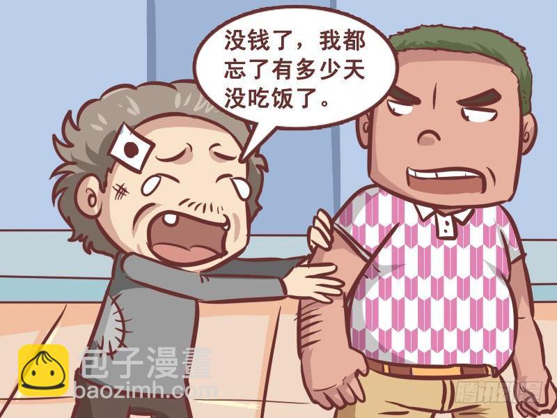 🍸公交男女爆笑漫画 197-好心人 第3页