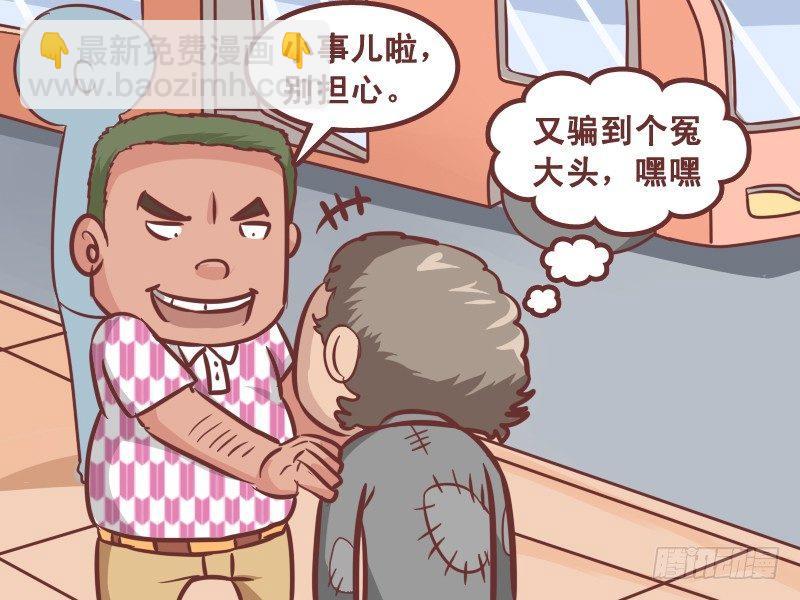 🍸公交男女爆笑漫画 197-好心人 第4页