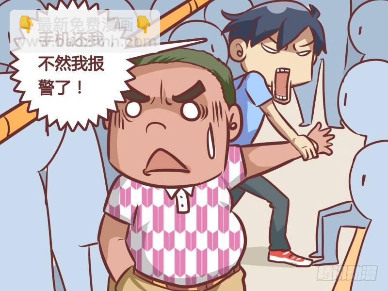 🍸公交男女爆笑漫画 199-里面有人 第3页