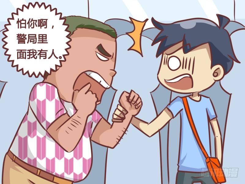 🍸公交男女爆笑漫画 199-里面有人 第4页