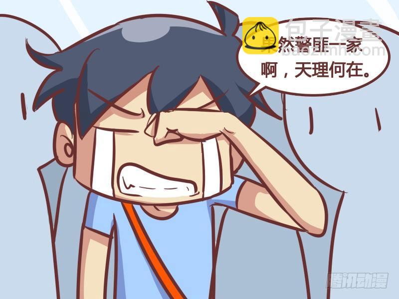 🍸公交男女爆笑漫画 199-里面有人 第5页