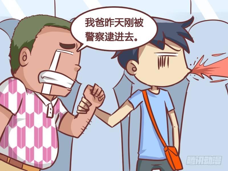 🍸公交男女爆笑漫画 199-里面有人 第6页