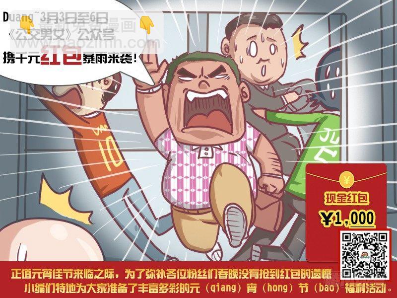 🍸公交男女爆笑漫画 199-里面有人 第7页