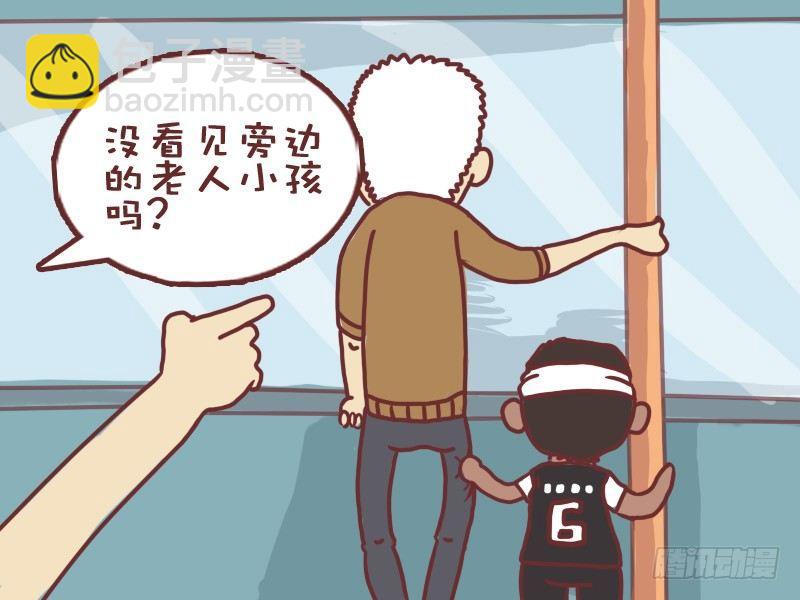 🍸公交男女爆笑漫画 003尊老爱幼 第4页