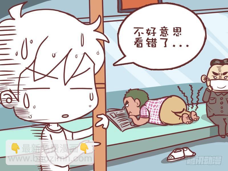 🍸公交男女爆笑漫画 003尊老爱幼 第7页