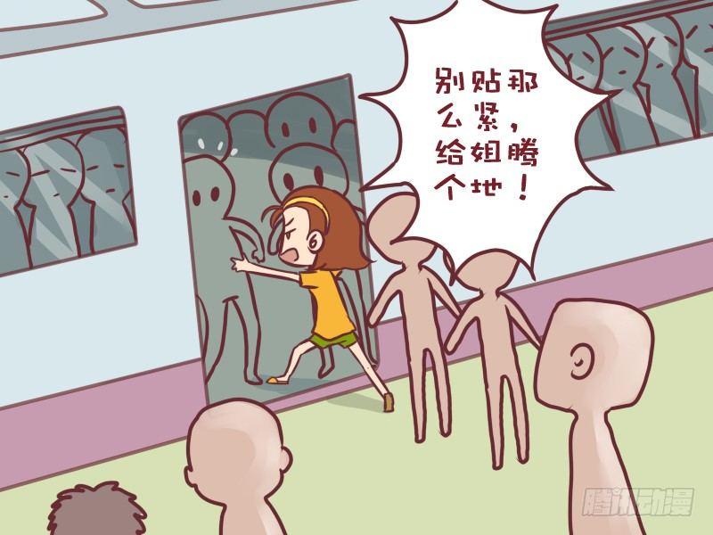 🍸公交男女爆笑漫画 021地铁艳遇 第2页