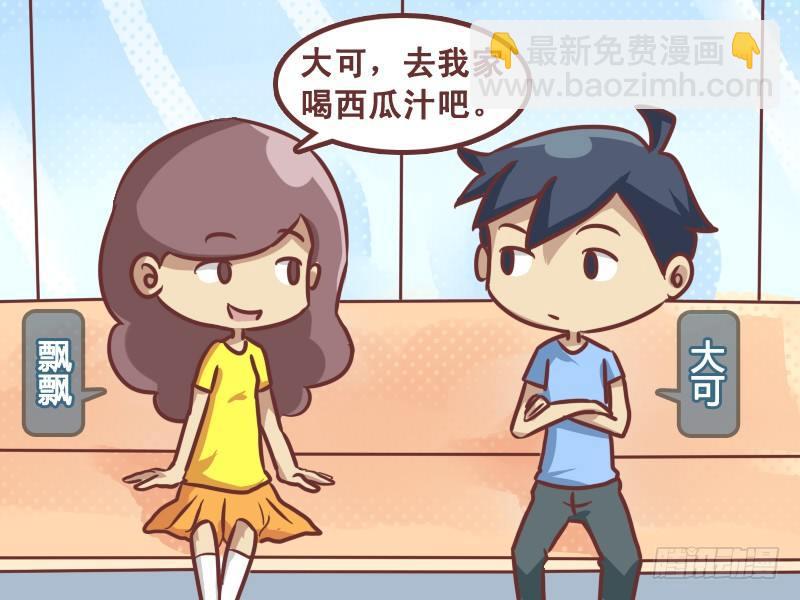 🍸公交男女爆笑漫画 201-大姨妈的西瓜汁 第2页