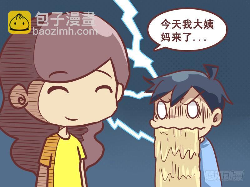 🍸公交男女爆笑漫画 201-大姨妈的西瓜汁 第4页