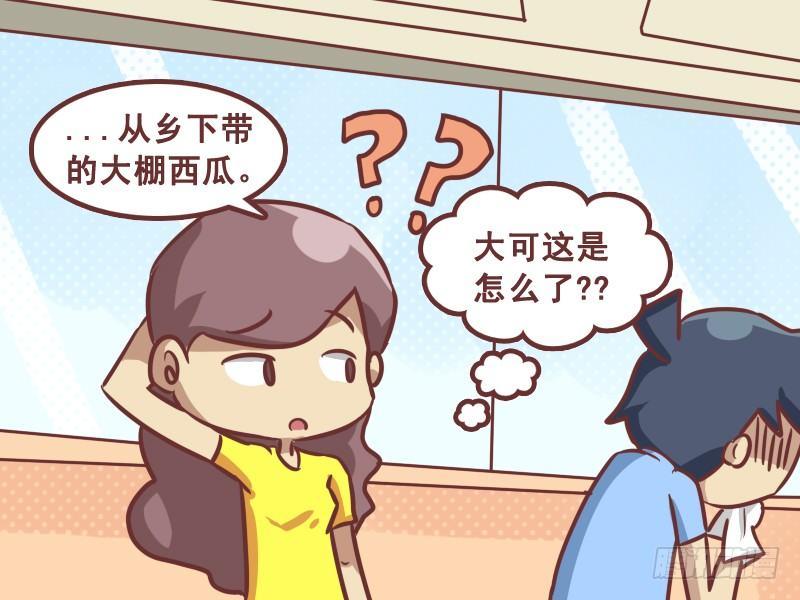 🍸公交男女爆笑漫画 201-大姨妈的西瓜汁 第5页