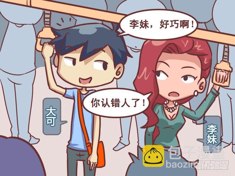 🍸公交男女爆笑漫画 203-画皮 第2页