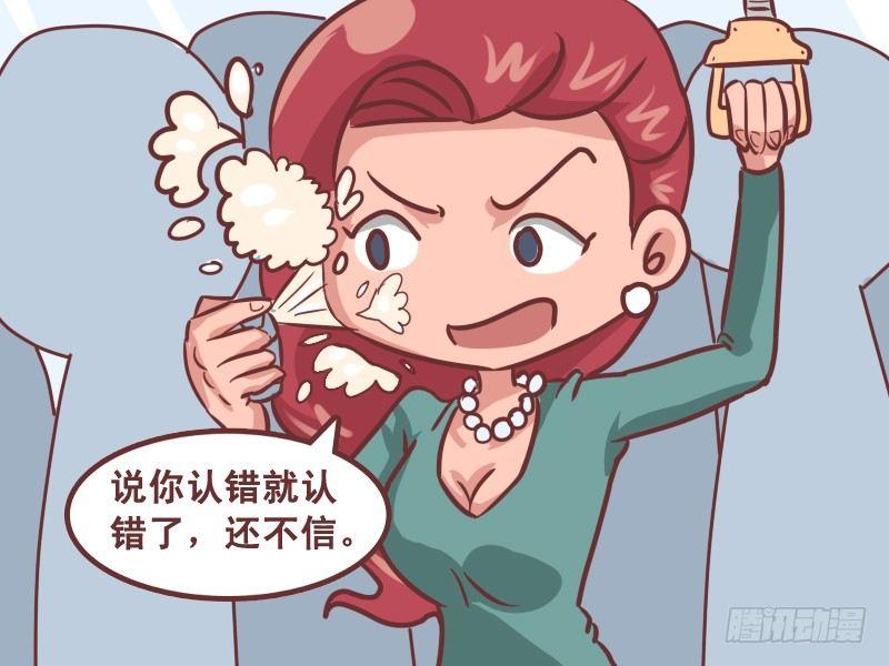 🍸公交男女爆笑漫画 203-画皮 第4页