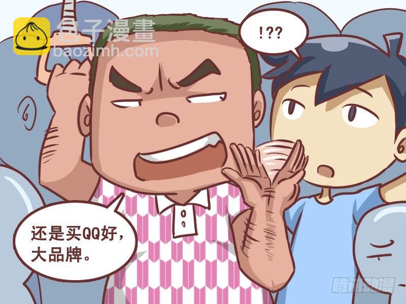 🍸公交男女爆笑漫画 205-买车 第4页