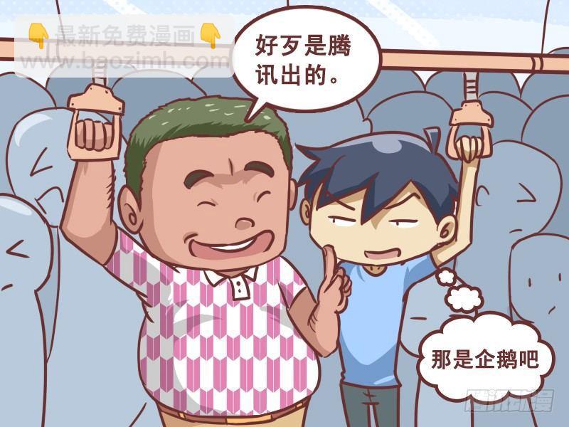 🍸公交男女爆笑漫画 205-买车 第5页