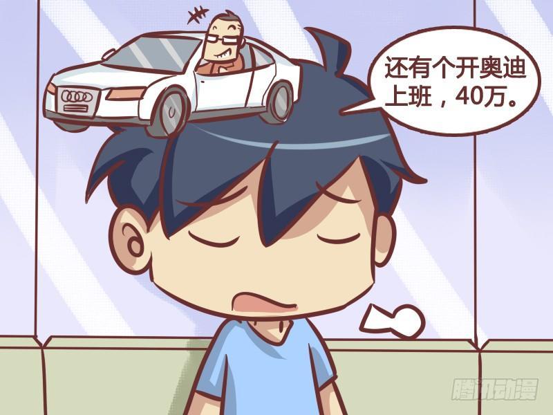 🍸公交男女爆笑漫画 207-如此攀比 第3页