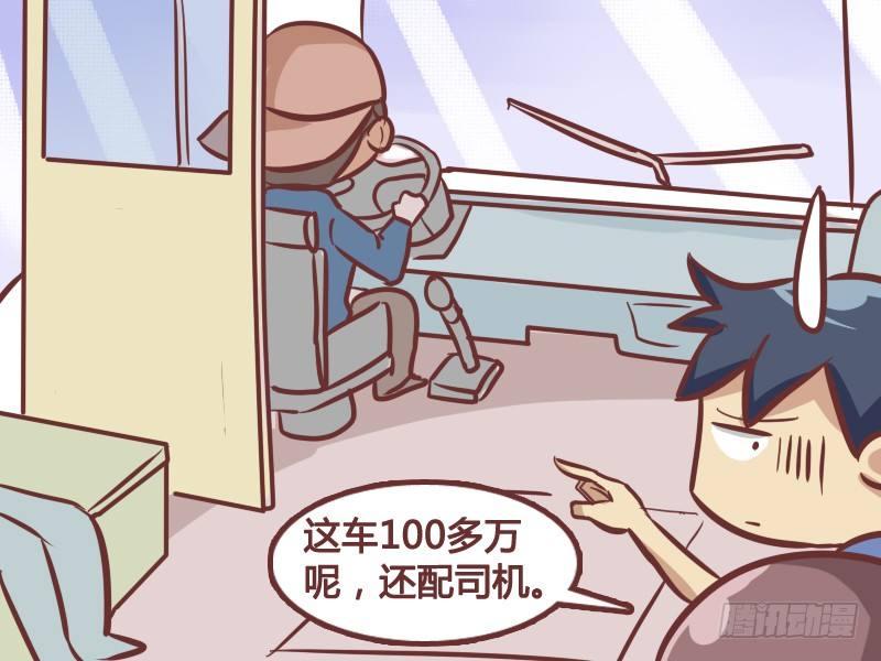 🍸公交男女爆笑漫画 207-如此攀比 第5页
