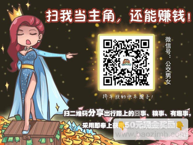 🍸公交男女爆笑漫画 207-如此攀比 第6页