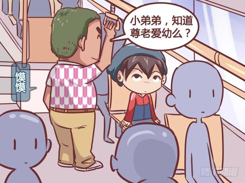 🍸公交男女爆笑漫画 209-以牙还牙 第2页