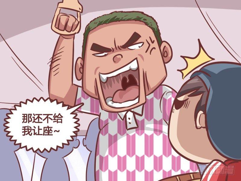 🍸公交男女爆笑漫画 209-以牙还牙 第4页
