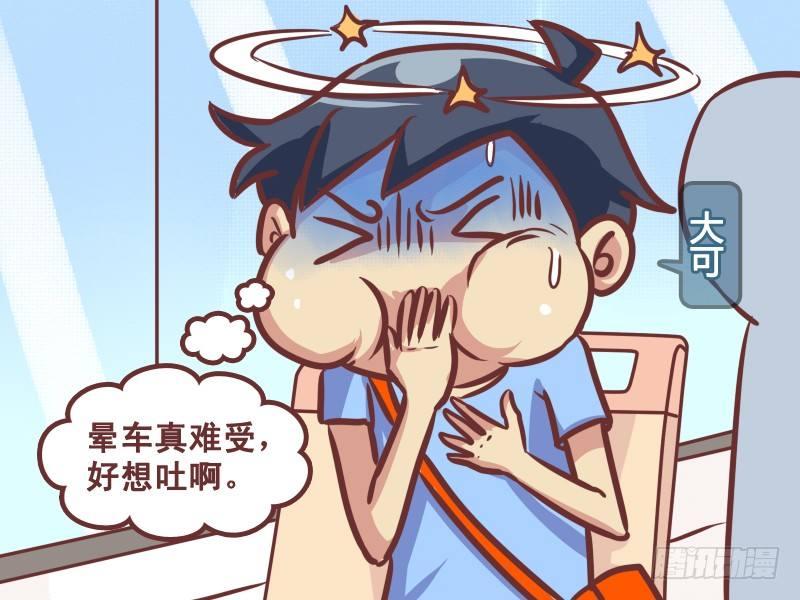 🍸公交男女爆笑漫画 213-晕车 第1页