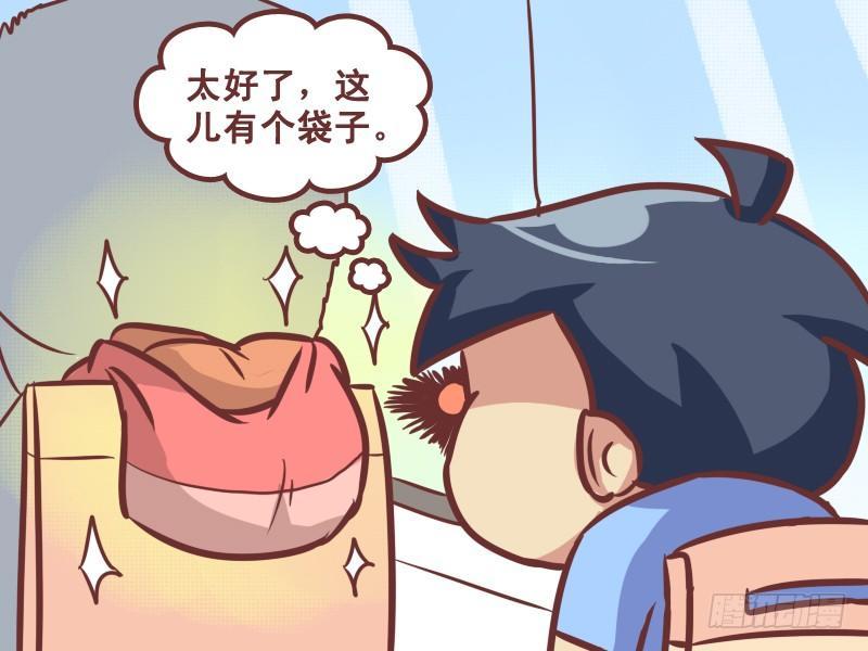 🍸公交男女爆笑漫画 213-晕车 第2页