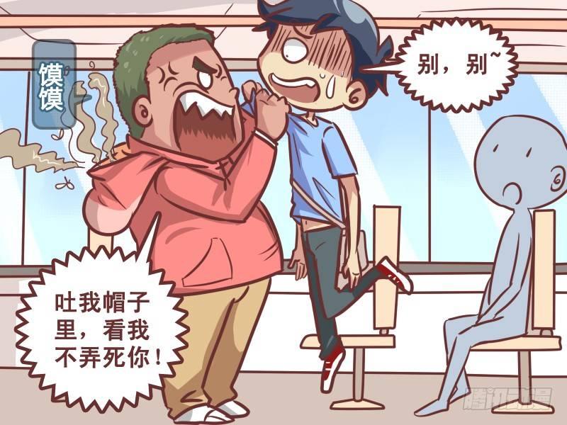 🍸公交男女爆笑漫画 213-晕车 第4页