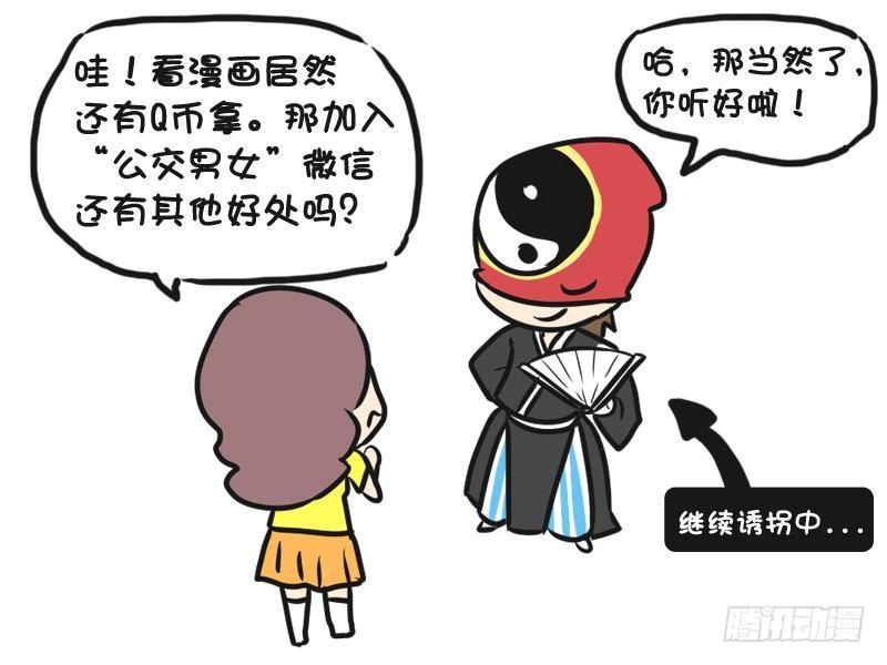 🍸公交男女爆笑漫画 215-4月粉丝福利节 第4页