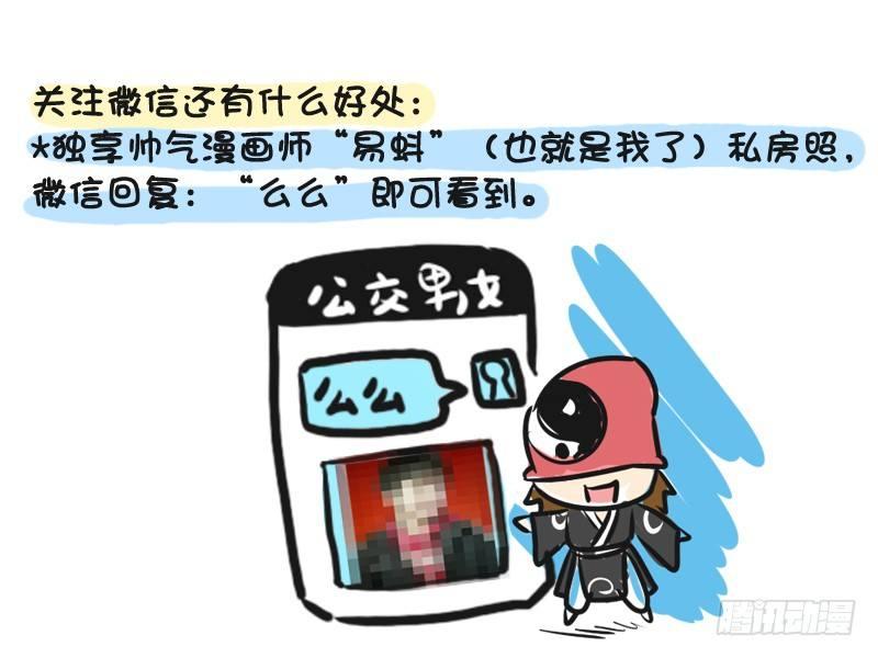 🍸公交男女爆笑漫画 215-4月粉丝福利节 第5页