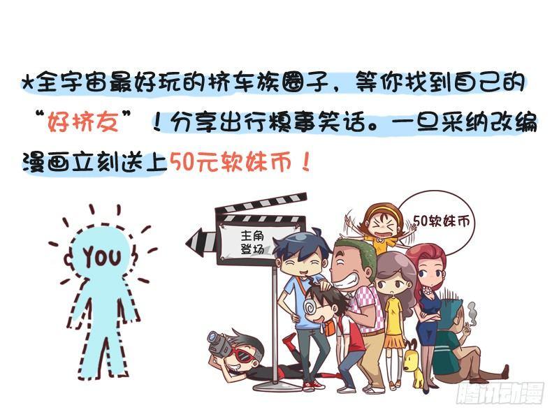 🍸公交男女爆笑漫画 215-4月粉丝福利节 第7页