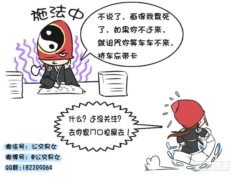 🍸公交男女爆笑漫画 215-4月粉丝福利节 第8页