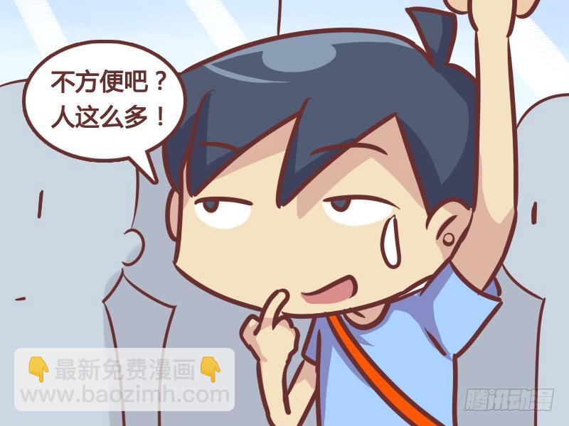🍸公交男女爆笑漫画 217-抠屁股？ 第3页