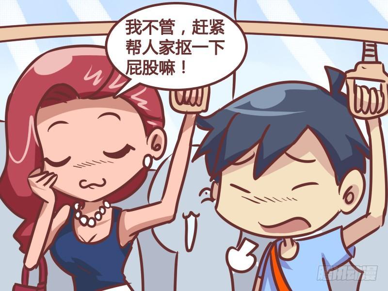 🍸公交男女爆笑漫画 217-抠屁股？ 第4页