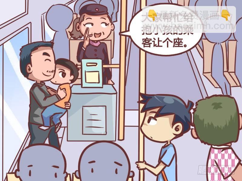 🍸公交男女爆笑漫画 219-真实目的 第2页