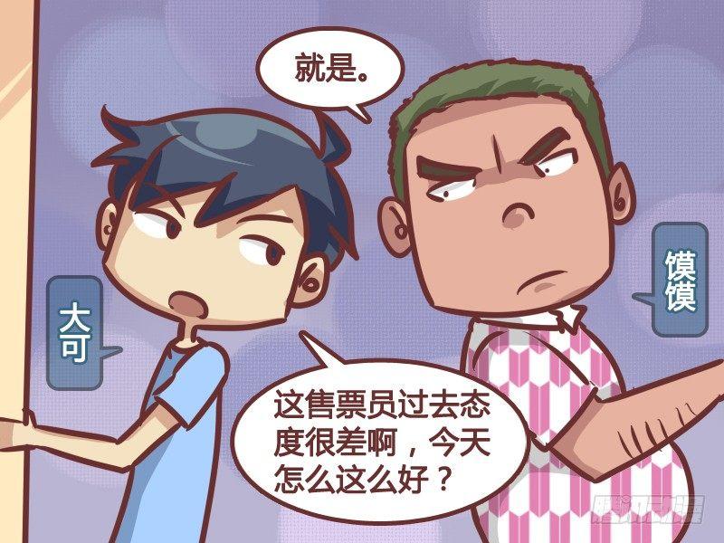 🍸公交男女爆笑漫画 219-真实目的 第3页