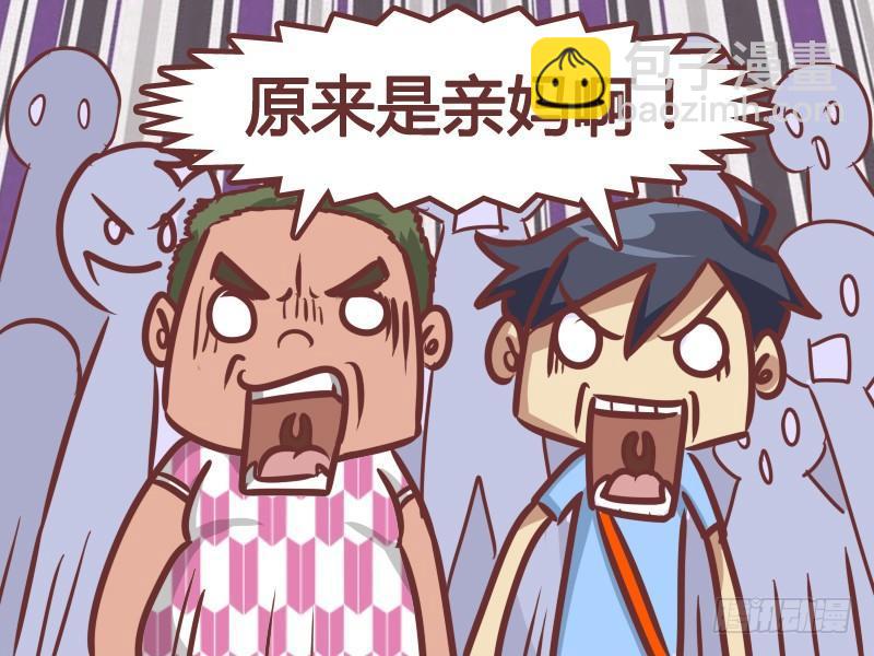 🍸公交男女爆笑漫画 219-真实目的 第5页