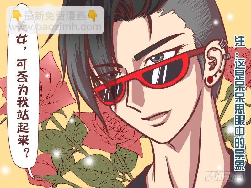🍸公交男女爆笑漫画 023忽悠座位 第5页