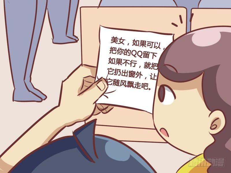🍸公交男女爆笑漫画 211-搭讪纸条 第3页