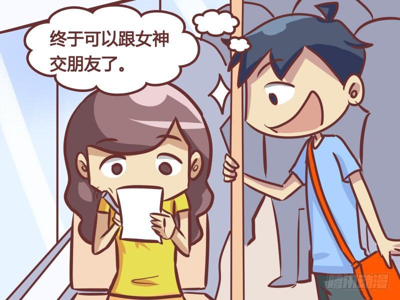 🍸公交男女爆笑漫画 211-搭讪纸条 第4页