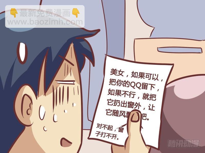 🍸公交男女爆笑漫画 211-搭讪纸条 第5页