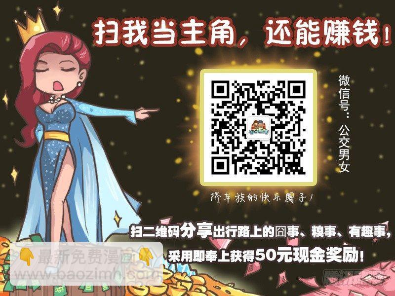 🍸公交男女爆笑漫画 211-搭讪纸条 第7页