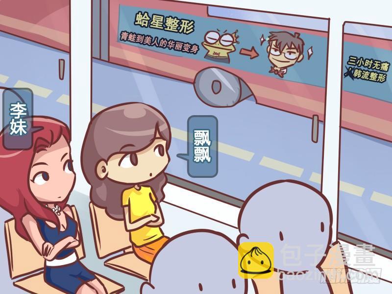 🍸公交男女爆笑漫画 213-广告真相 第2页