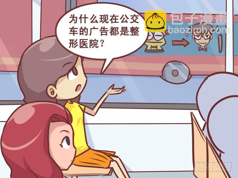 🍸公交男女爆笑漫画 213-广告真相 第3页