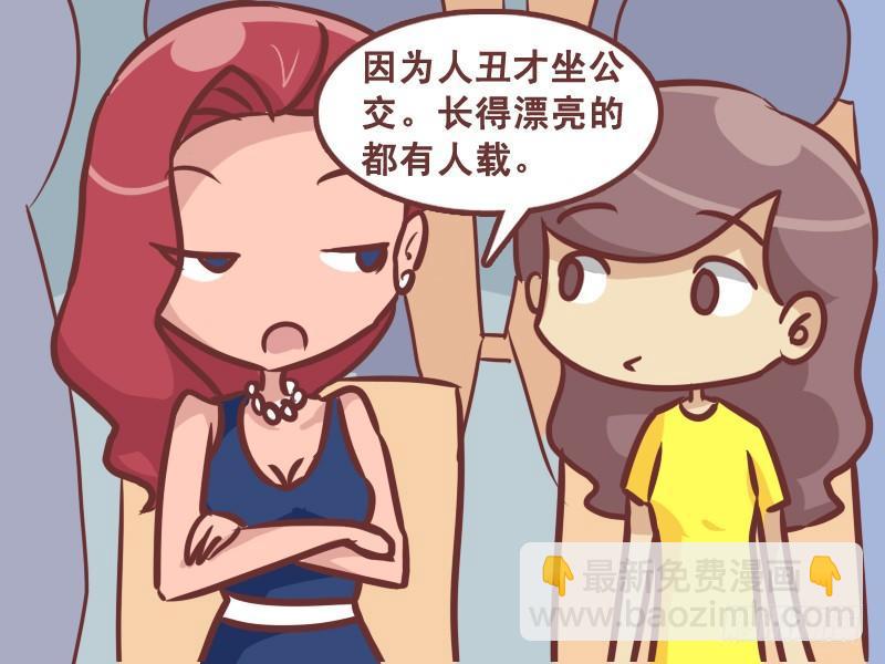 🍸公交男女爆笑漫画 213-广告真相 第4页