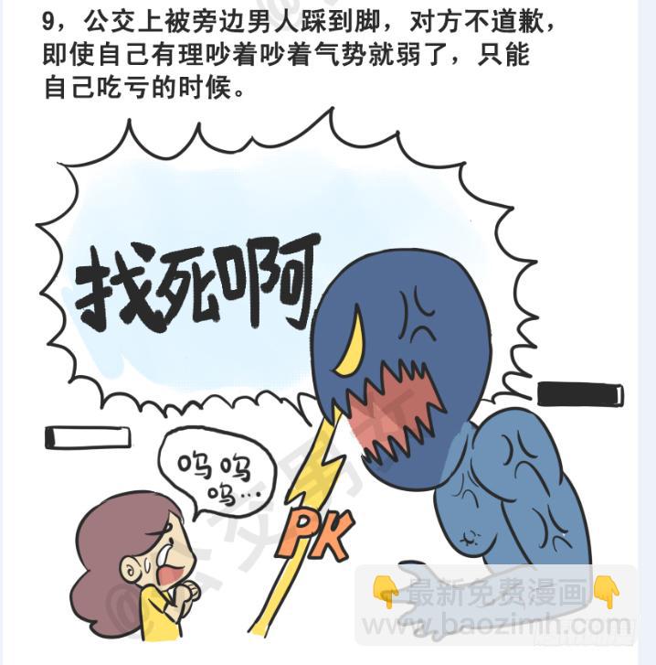 🍸公交男女爆笑漫画 215-大话公交之心塞 第10页