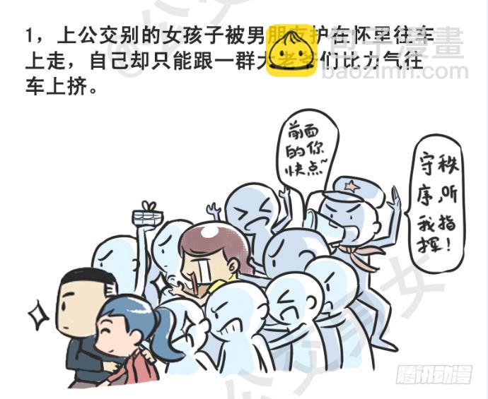 🍸公交男女爆笑漫画 215-大话公交之心塞 第2页