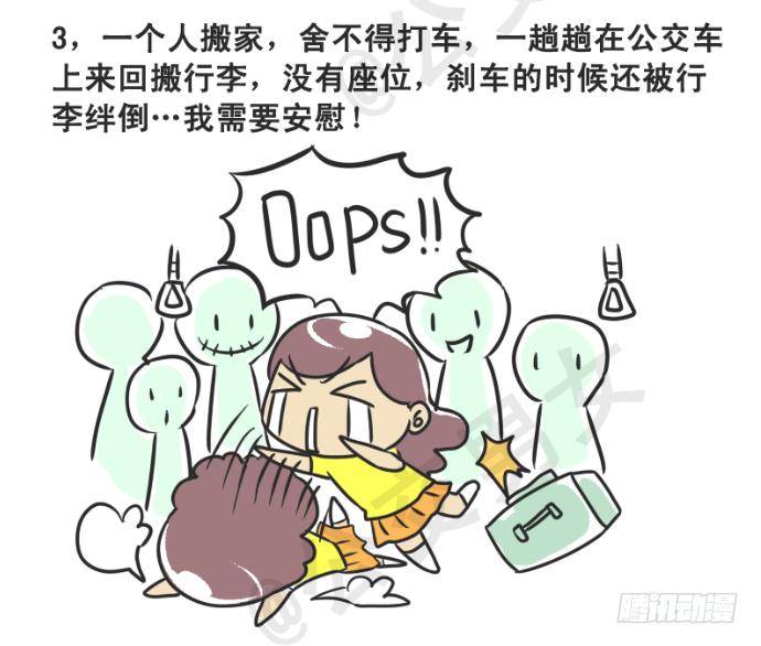 🍸公交男女爆笑漫画 215-大话公交之心塞 第4页