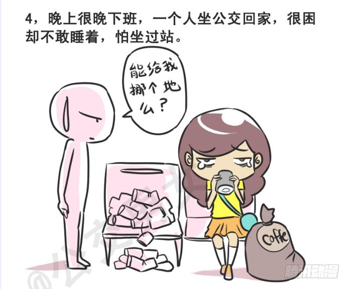 🍸公交男女爆笑漫画 215-大话公交之心塞 第5页
